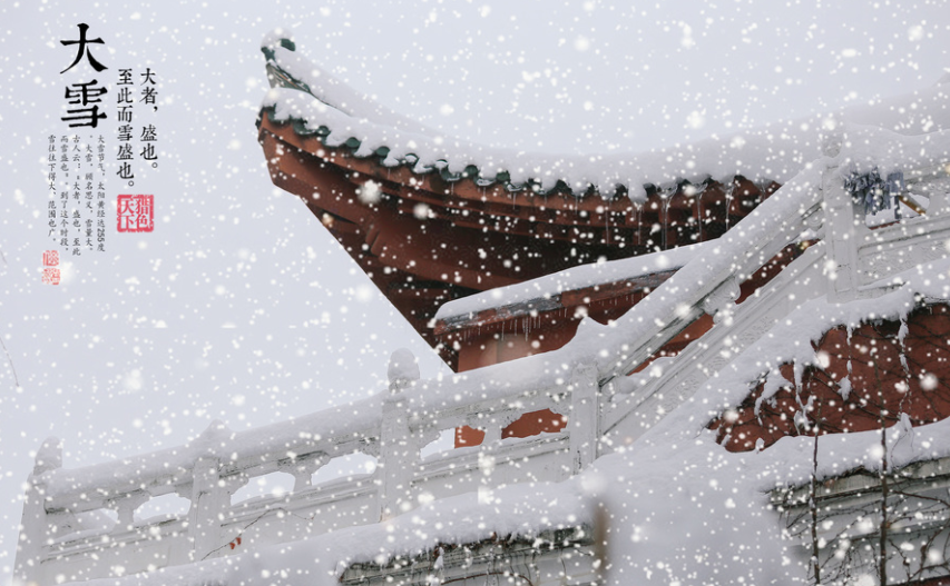 “小雪封地，大雪封河”，今天5时57分，大雪至